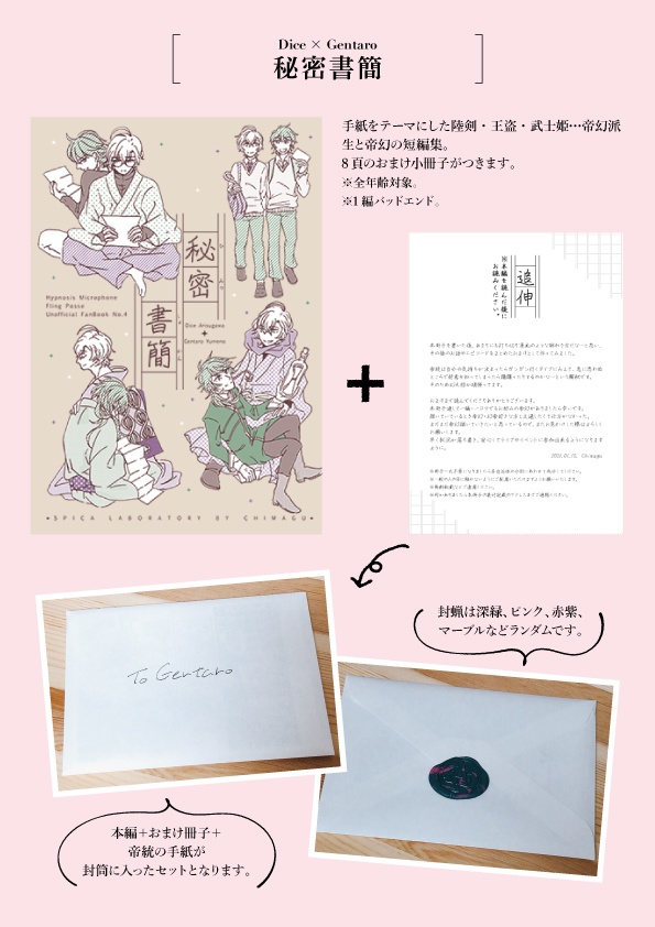 秘密書簡(帝幻)