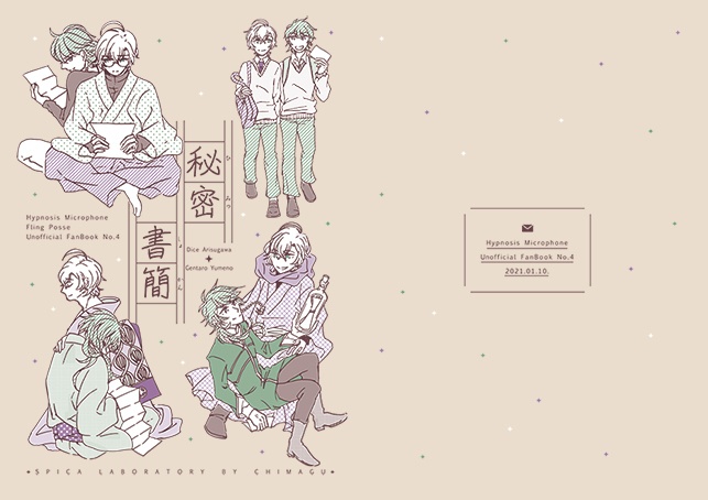 秘密書簡(帝幻)