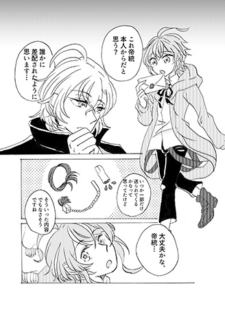 秘密書簡(帝幻)