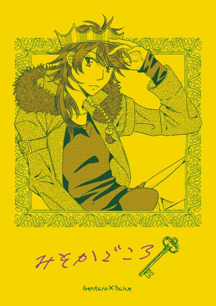 みそかごころ