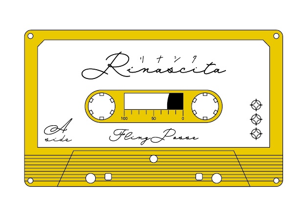 リナシタ（FP&Stella本）