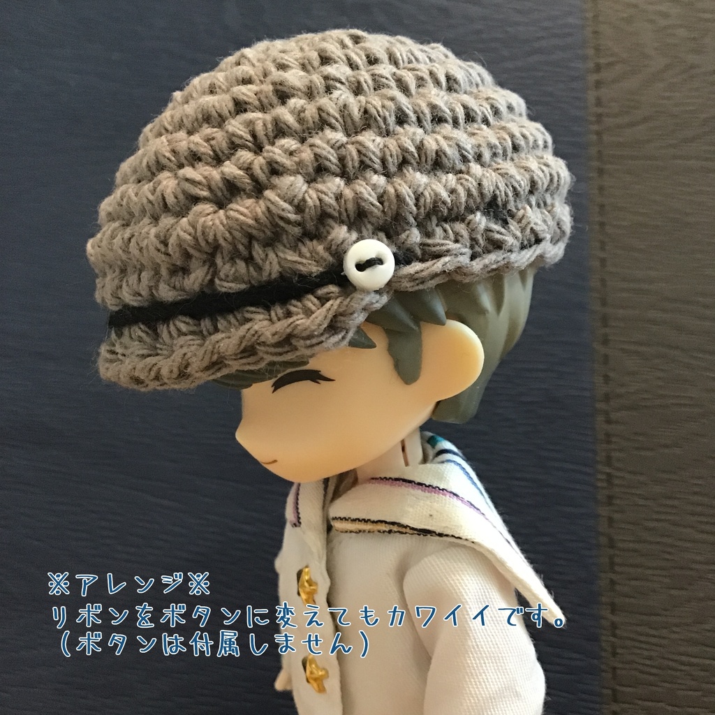 ドール用 キャスケット