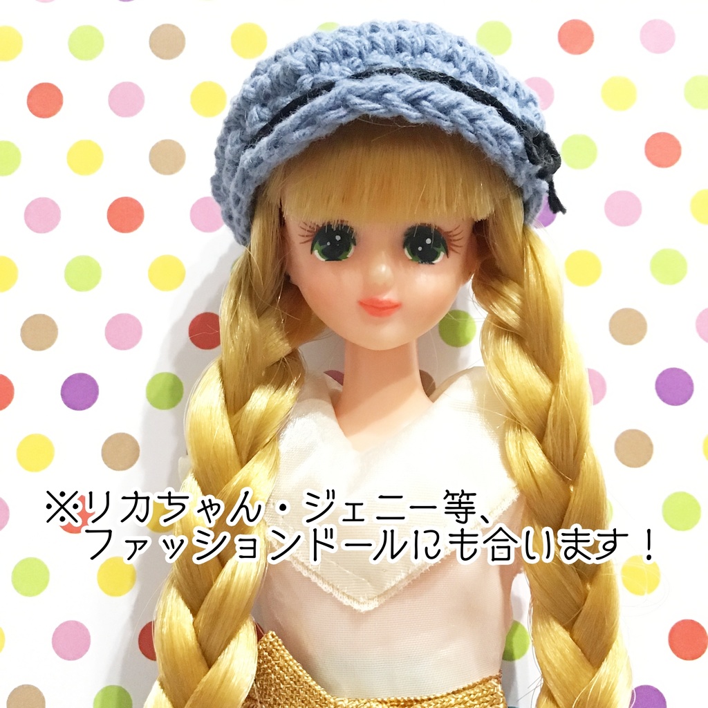 【ドール用】キャスケット