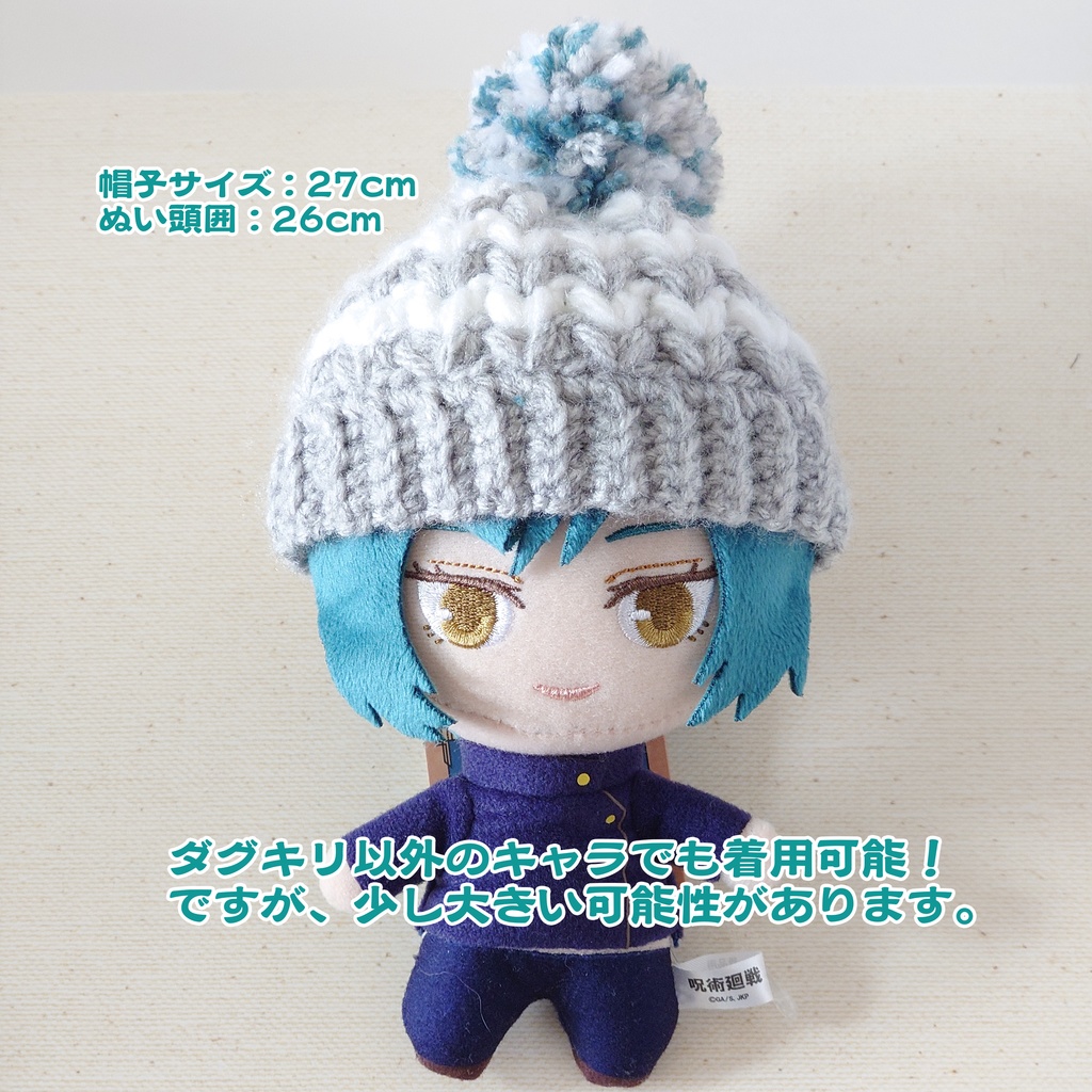 【16cmぬい】ポンポンニット帽