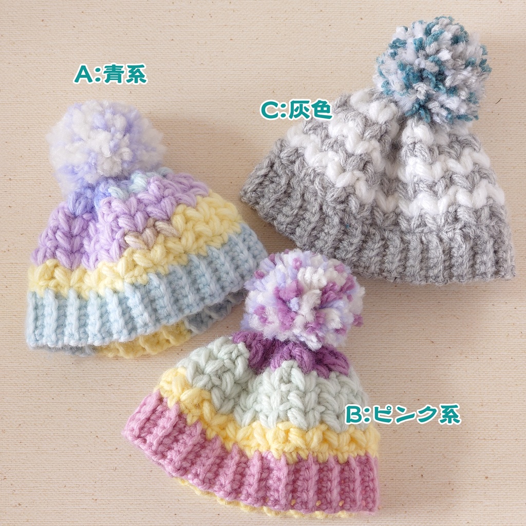 【16cmぬい】ポンポンニット帽