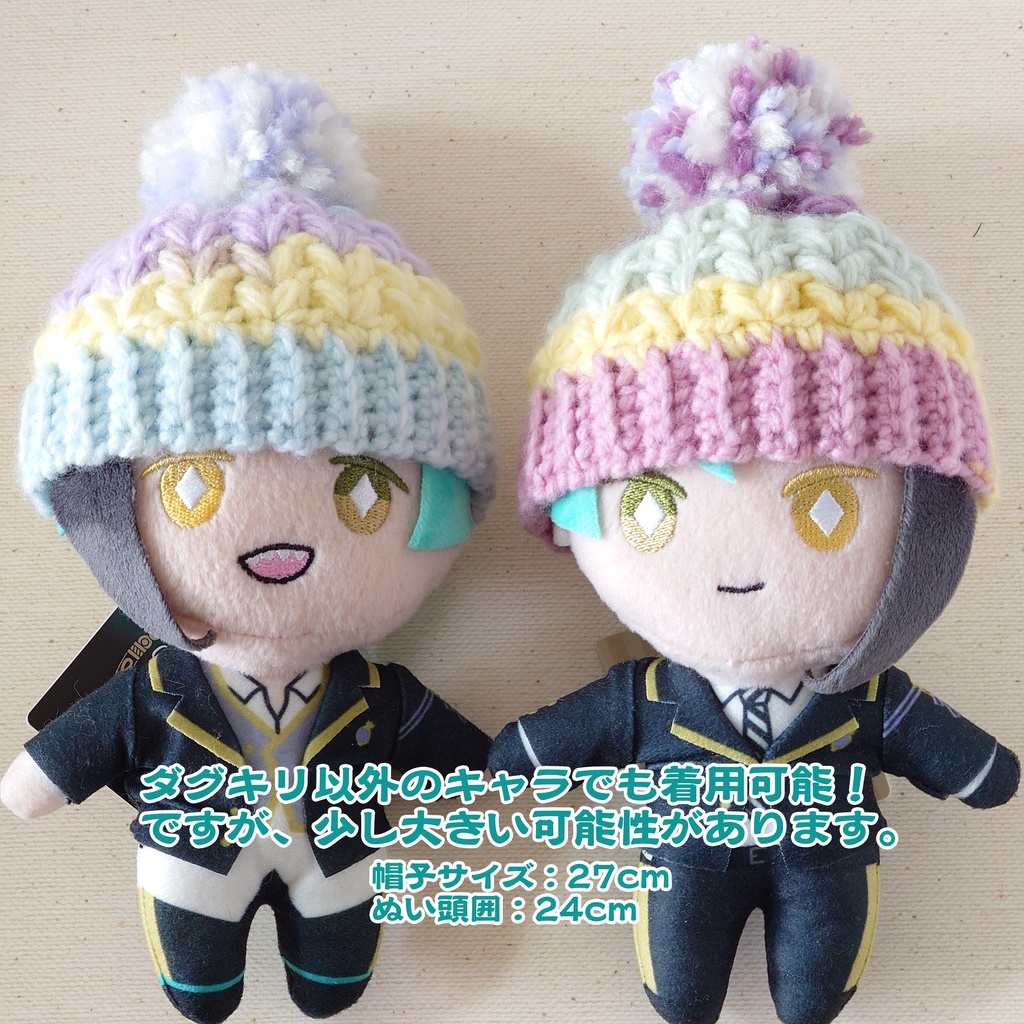 【16cmぬい】ポンポンニット帽