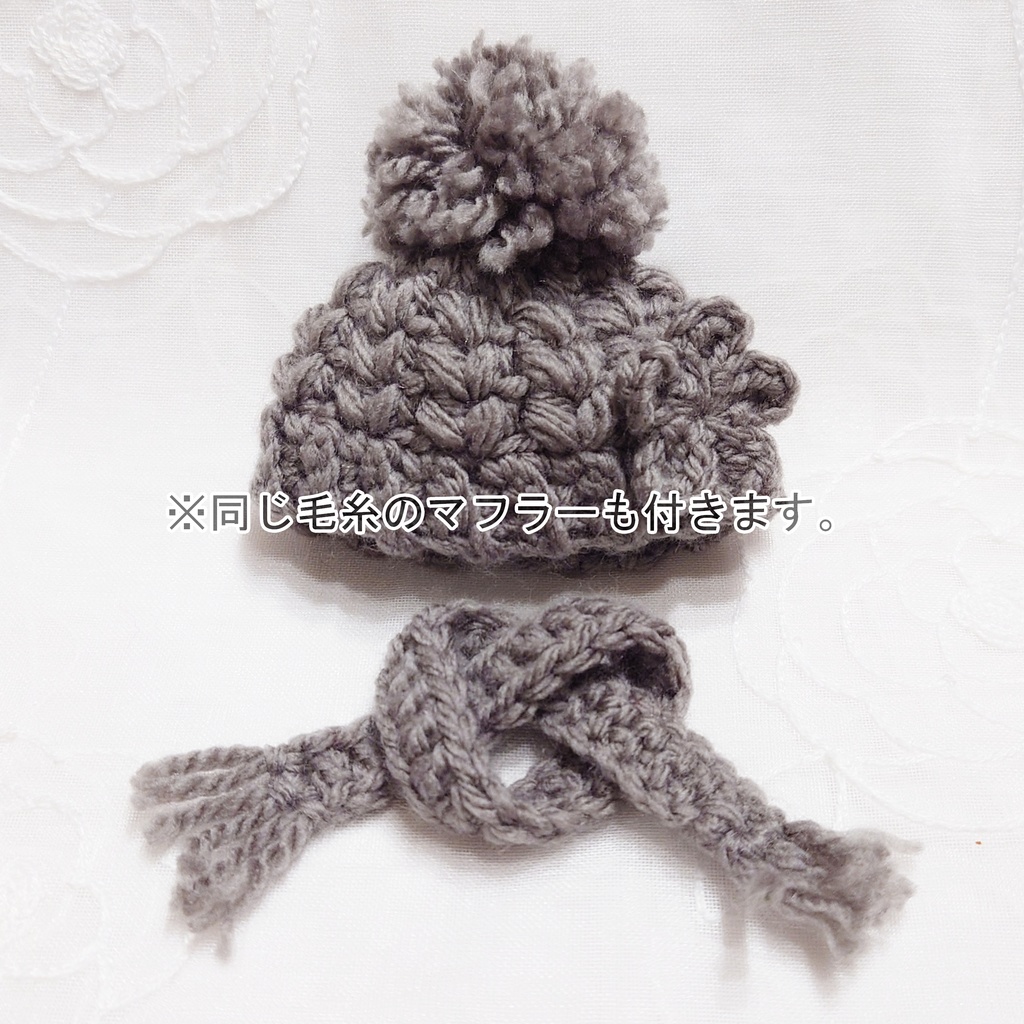 【10cmぬい】ニット帽+マフラーセット