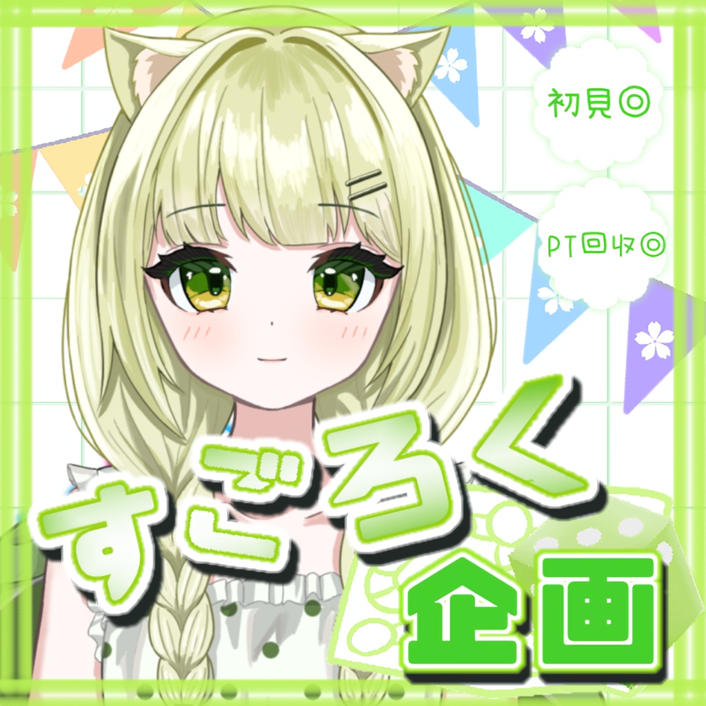 すごろく企画サムネ