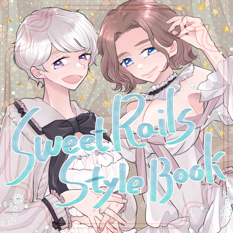 SweetRails StyleBook