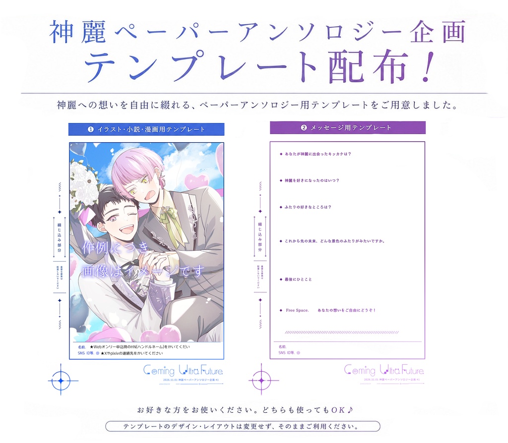 【透過版 11.1 PA企画】テンプレ配布