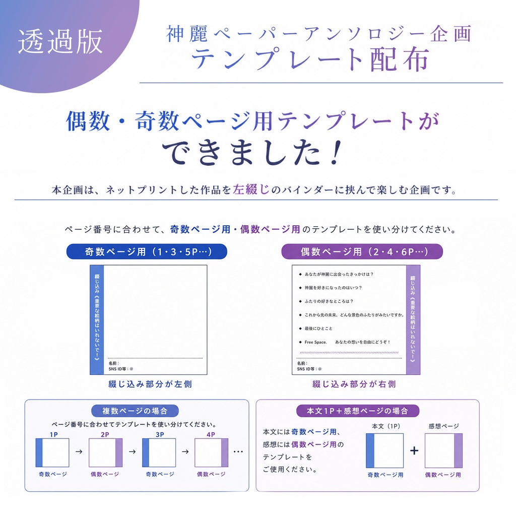 【透過版 11.1 PA企画】テンプレ配布