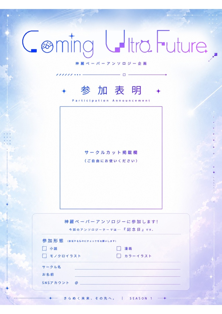 【配布】CUF_webペーパーアンソロ 参加表明シート