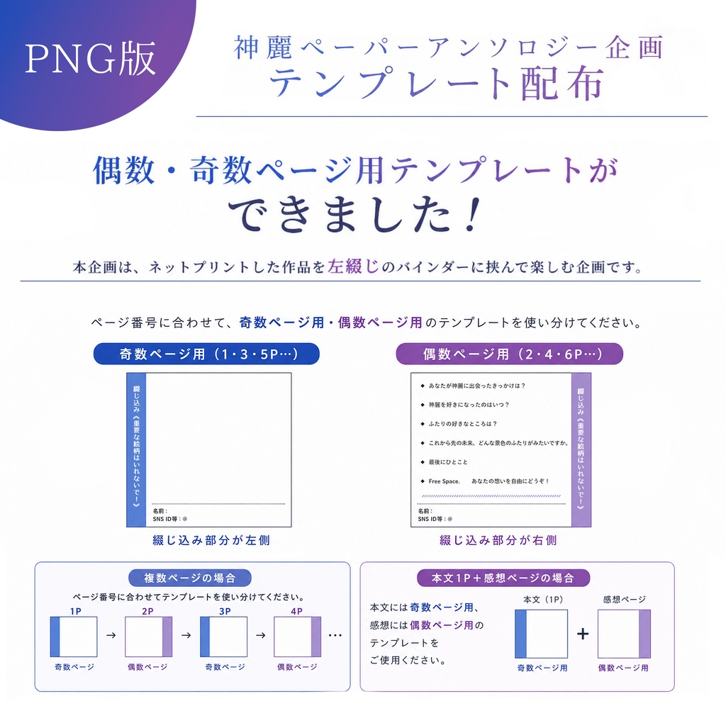 【透過なしPNG版 11.1 PA企画】テンプレ配布