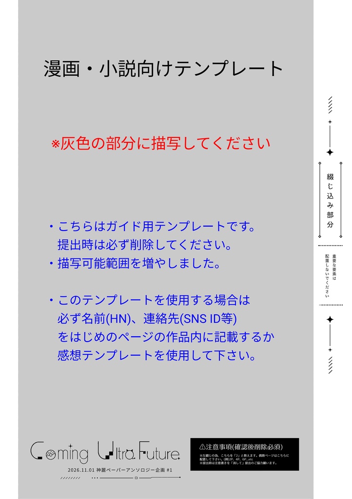 《漫画・小説複数ページ向》テンプレ配布