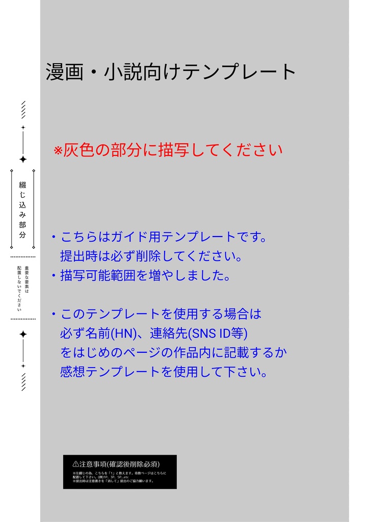 《漫画・小説複数ページ向》テンプレ配布