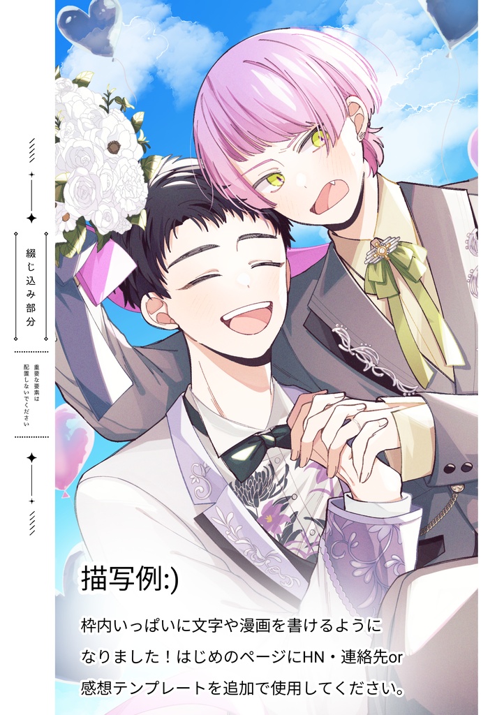 《漫画・小説複数ページ向》テンプレ配布