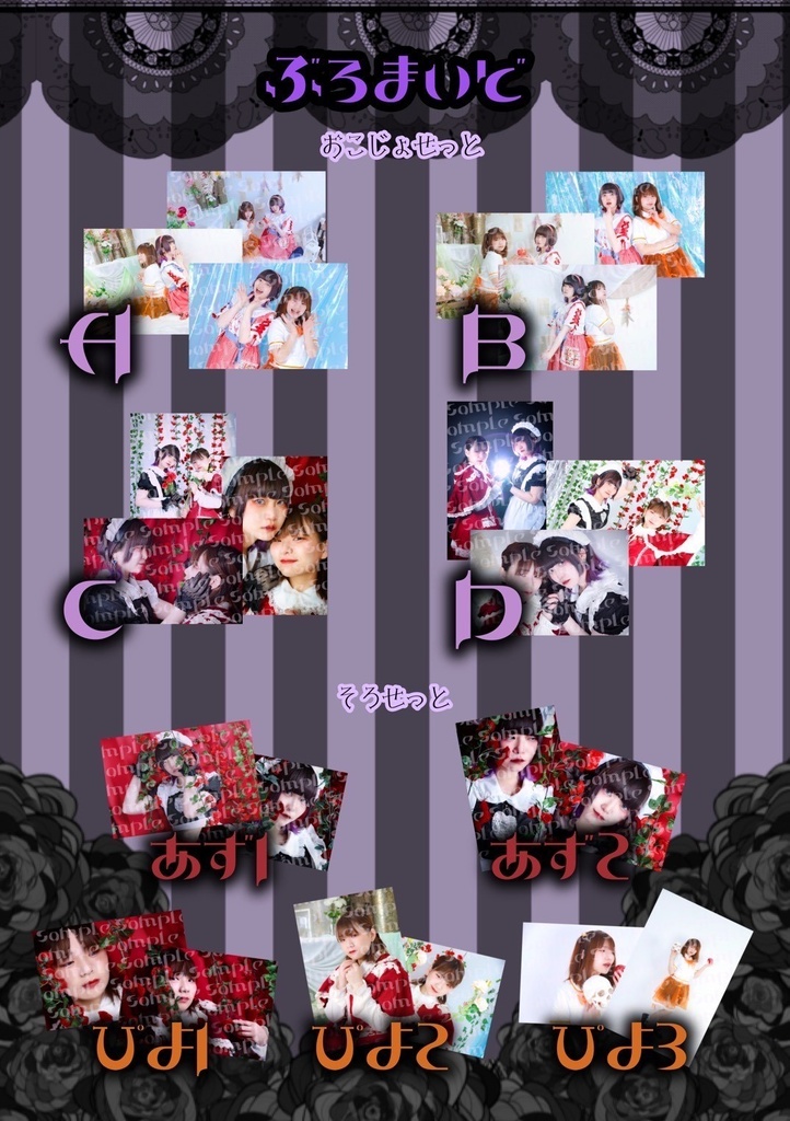 おこじょブロマイド2024春【あず＆はるぴよぷぁ】