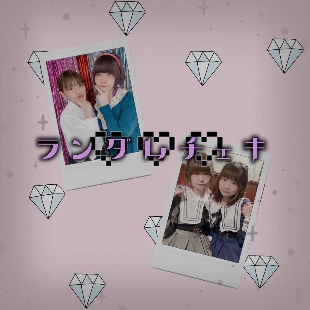 おこジョのつーしょっとチェキ