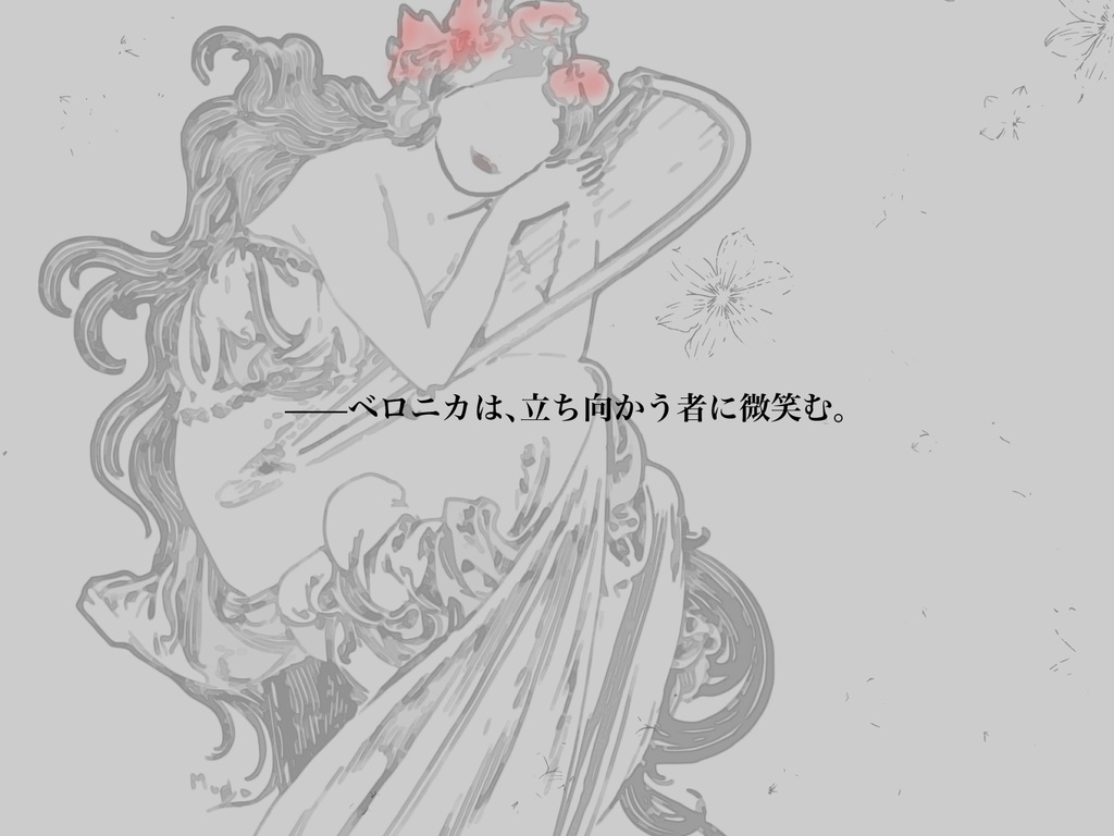 CoC6版『戦え、ベロニカ』SPLL:E108682