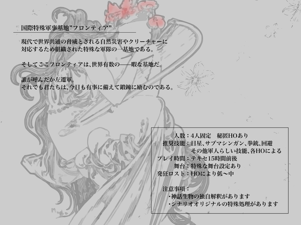 CoC6版『戦え、ベロニカ』SPLL:E108682