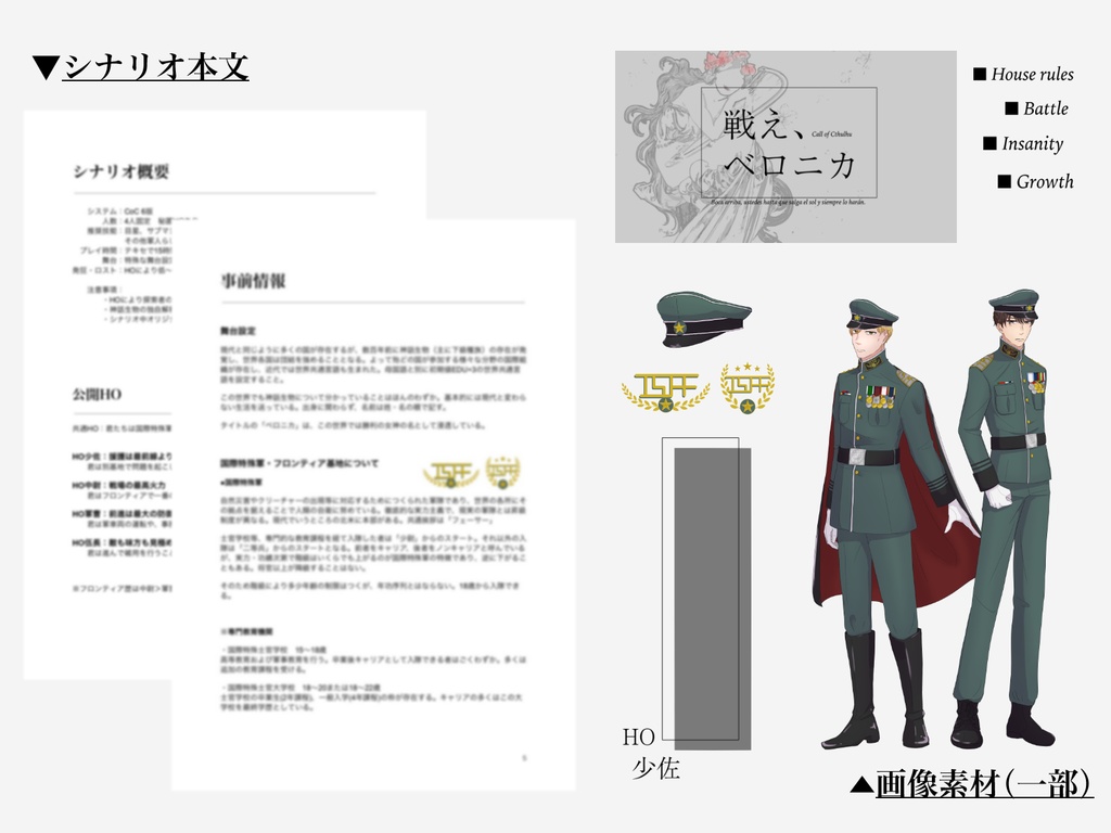 CoC6版『戦え、ベロニカ』SPLL:E108682