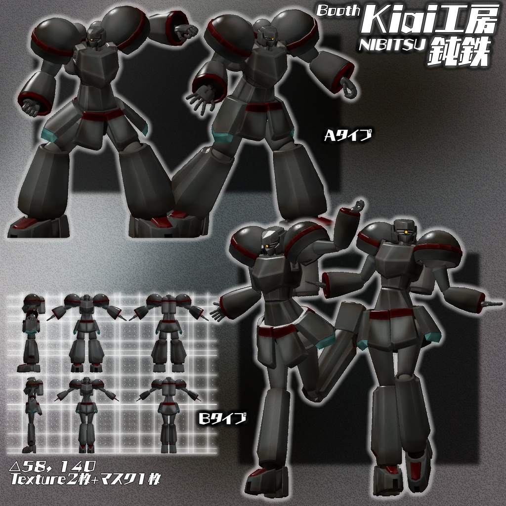 3Dモデル   鈍鉄   Aタイプ/Bタイプ  - Kiai工房 - 2/2