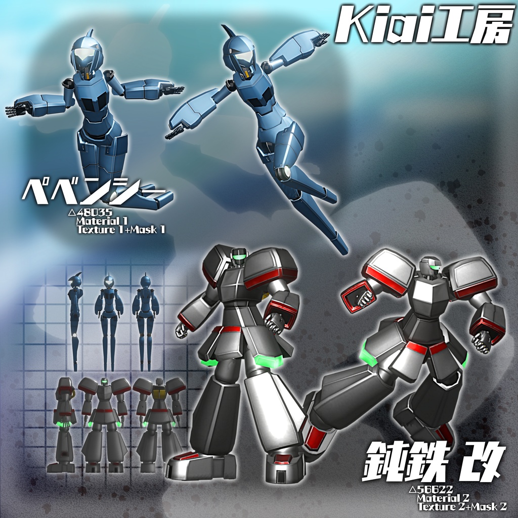 ３Dモデル ペベンシー/鈍鉄改 - Kiai工房 - 2/2