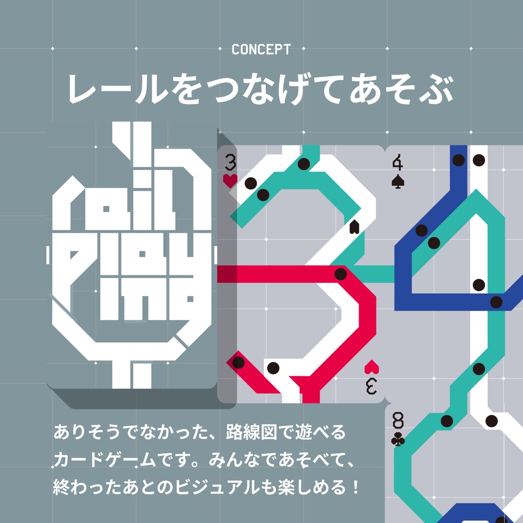 Rail Playing トランプ