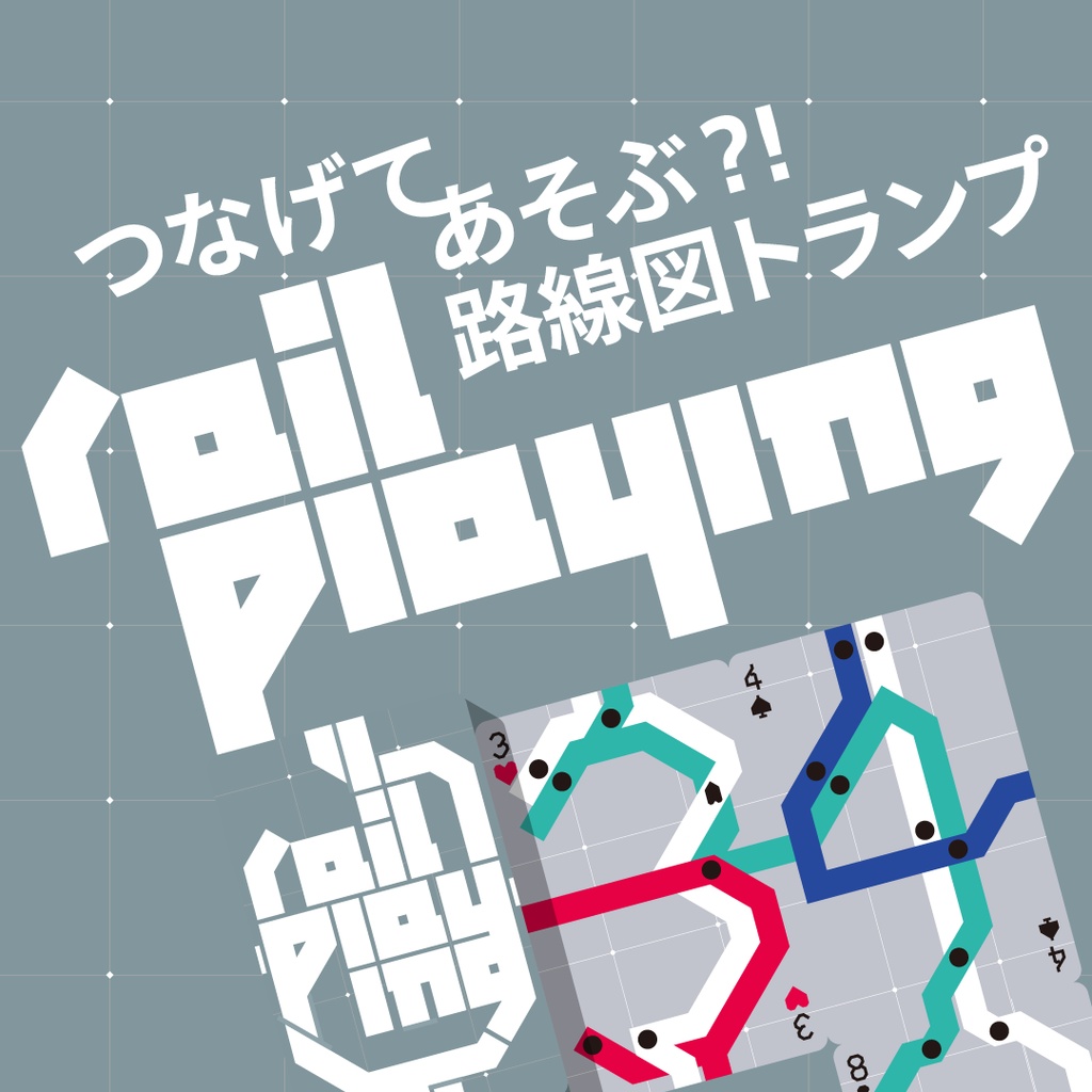 Rail Playing トランプ