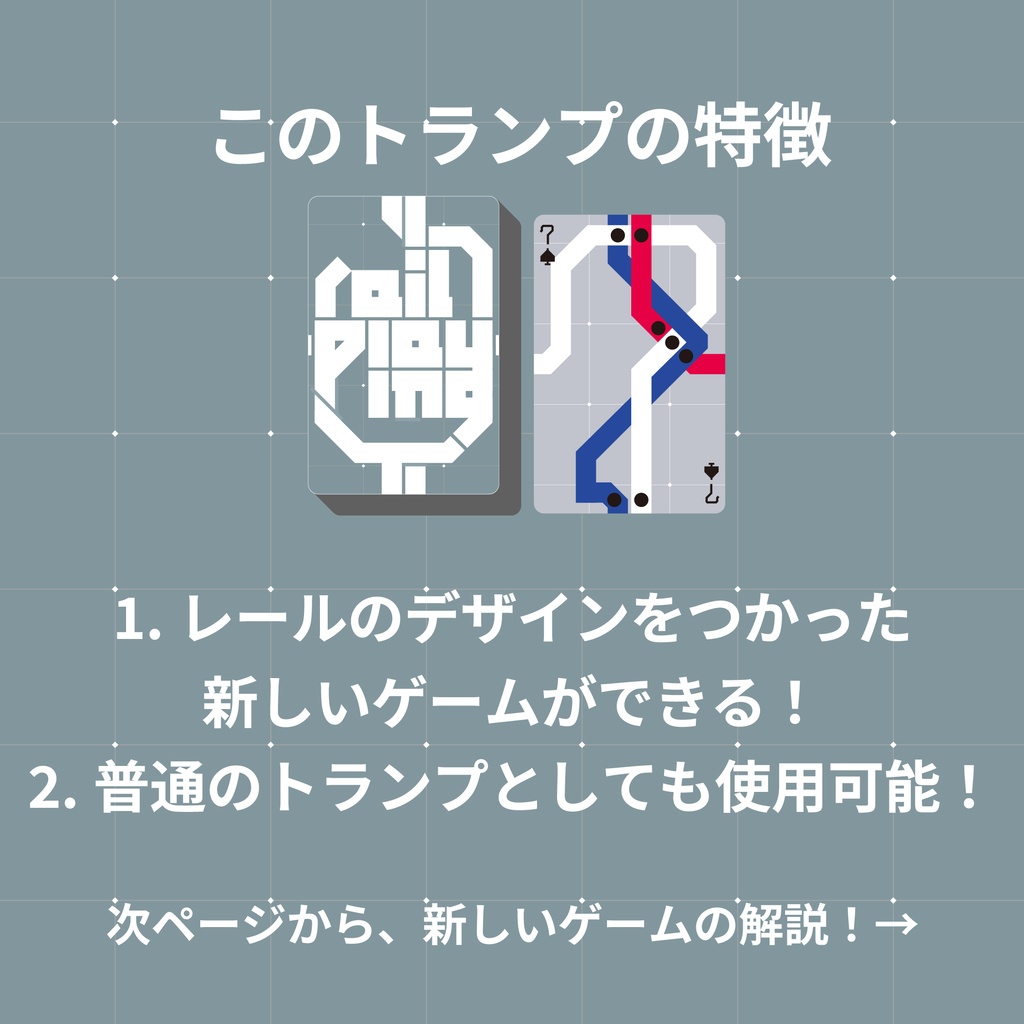 Rail Playing トランプ