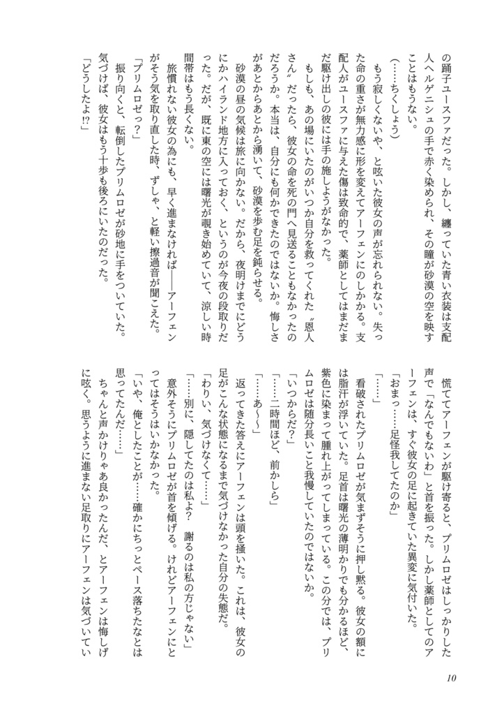 【オクトラ/アフェロゼ】旅路は野薔薇に彩られ