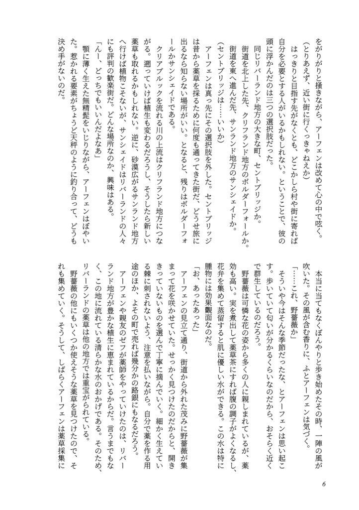 【オクトラ/アフェロゼ】旅路は野薔薇に彩られ