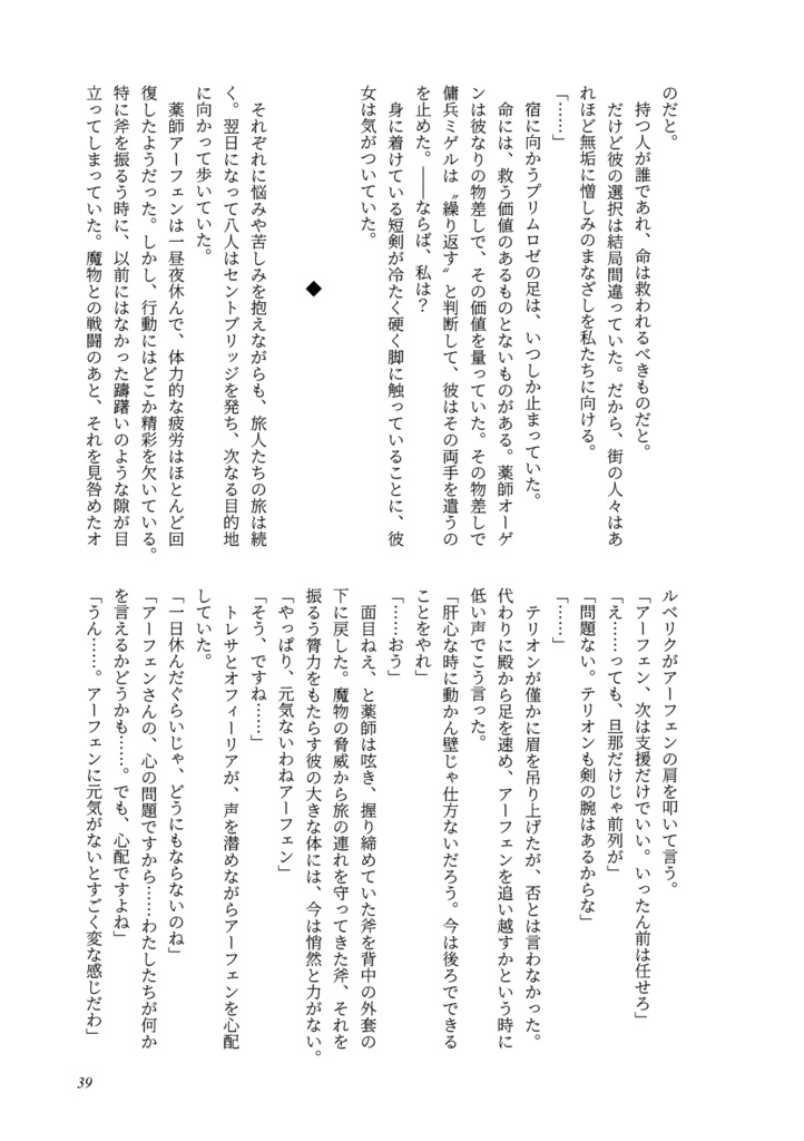 【オクトラ/アフェロゼ】旅路は野薔薇に彩られ