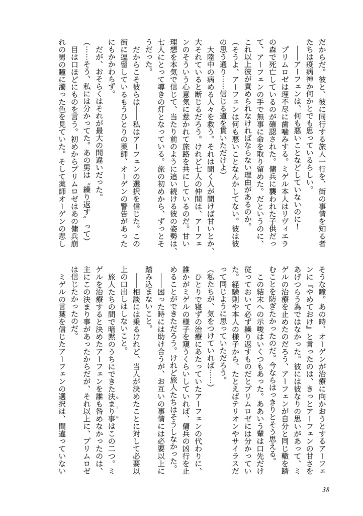 【オクトラ/アフェロゼ】旅路は野薔薇に彩られ