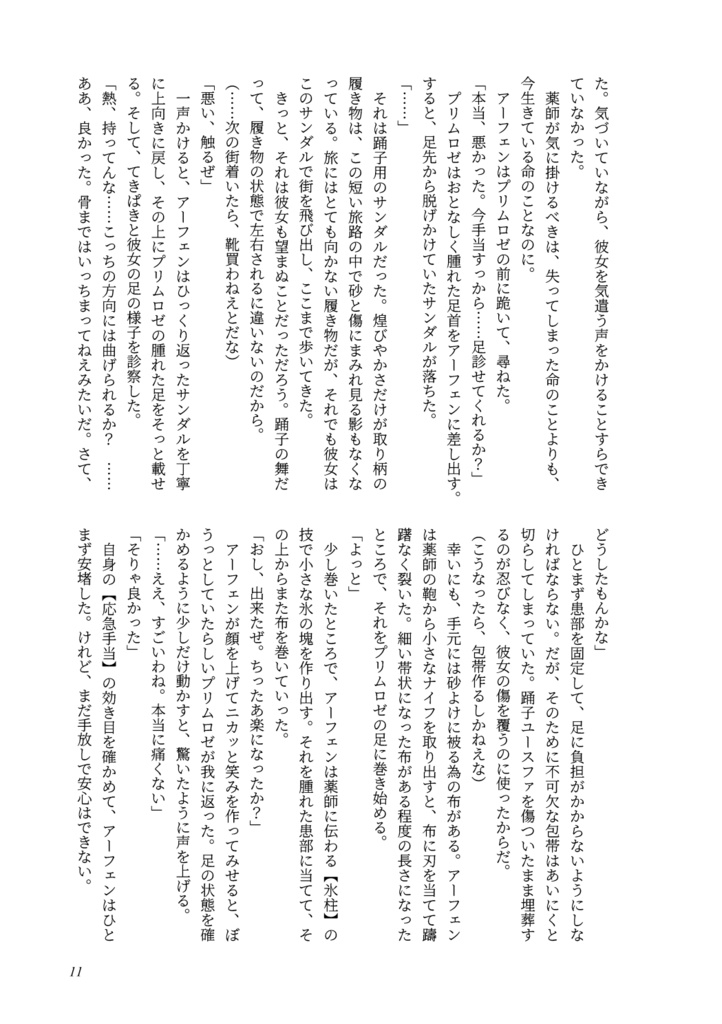 【オクトラ/アフェロゼ】旅路は野薔薇に彩られ