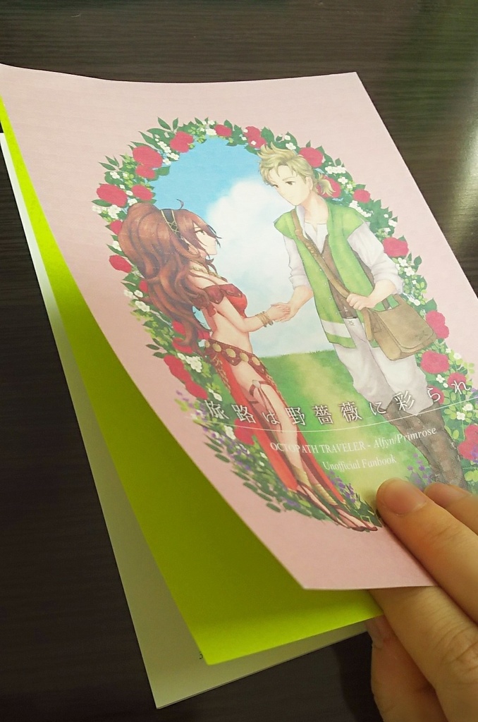 【オクトラ/アフェロゼ】旅路は野薔薇に彩られ