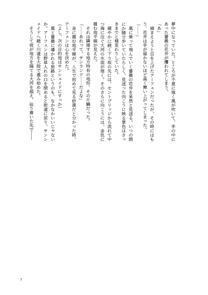 【オクトラ/アフェロゼ】旅路は野薔薇に彩られ