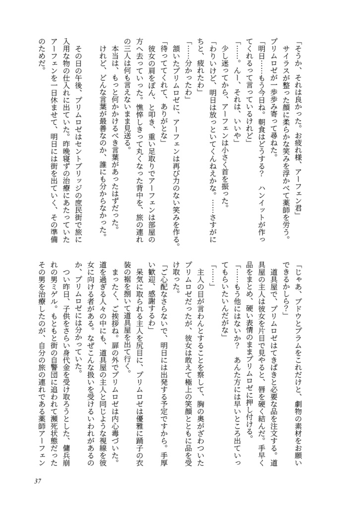 【オクトラ/アフェロゼ】旅路は野薔薇に彩られ