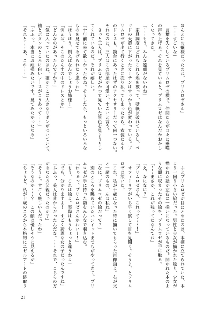 【オクトラ/アフェロゼ】希望の門出