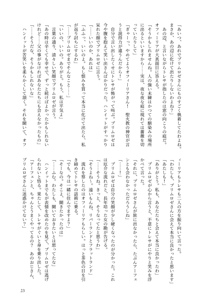 【オクトラ/アフェロゼ】希望の門出