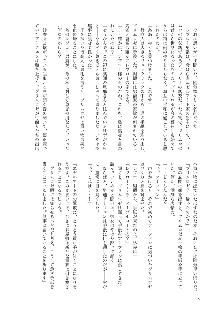 【オクトラ/アフェロゼ】希望の門出