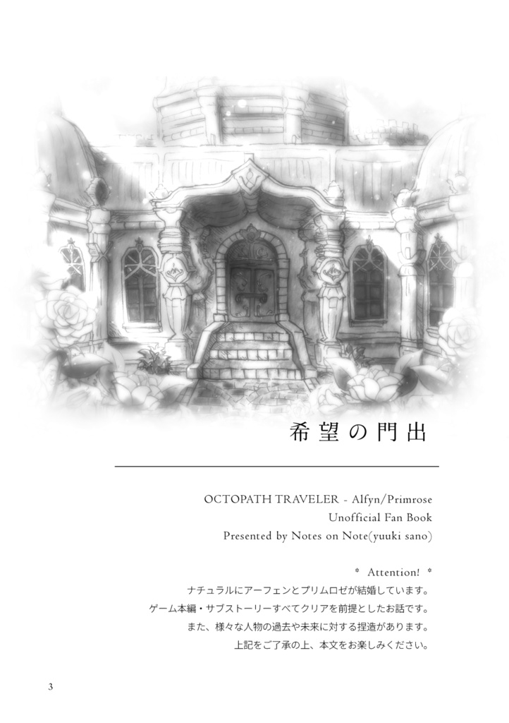 【オクトラ/アフェロゼ】希望の門出