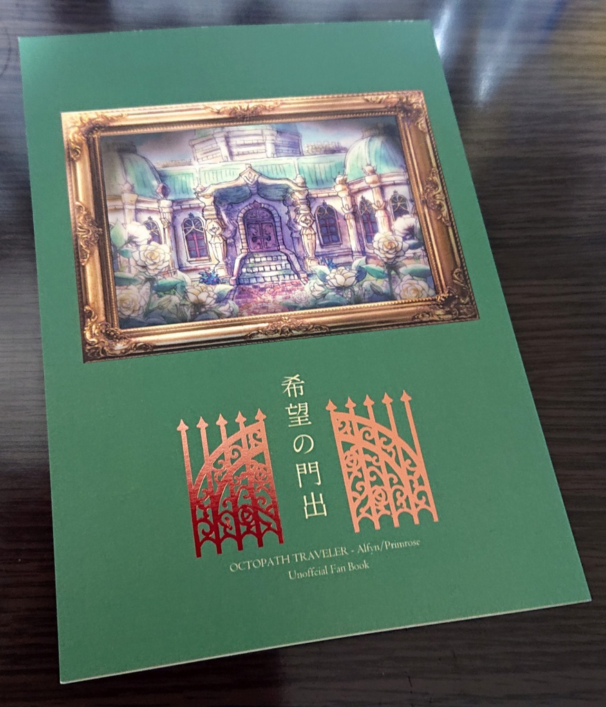 【オクトラ/アフェロゼ】希望の門出