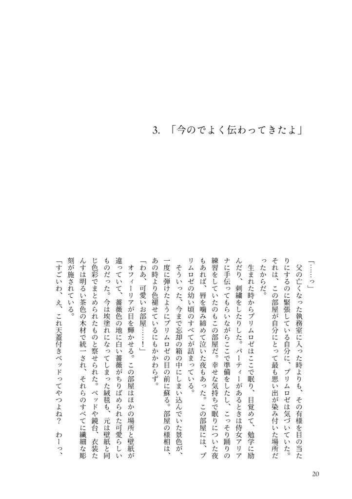 【オクトラ/アフェロゼ】希望の門出