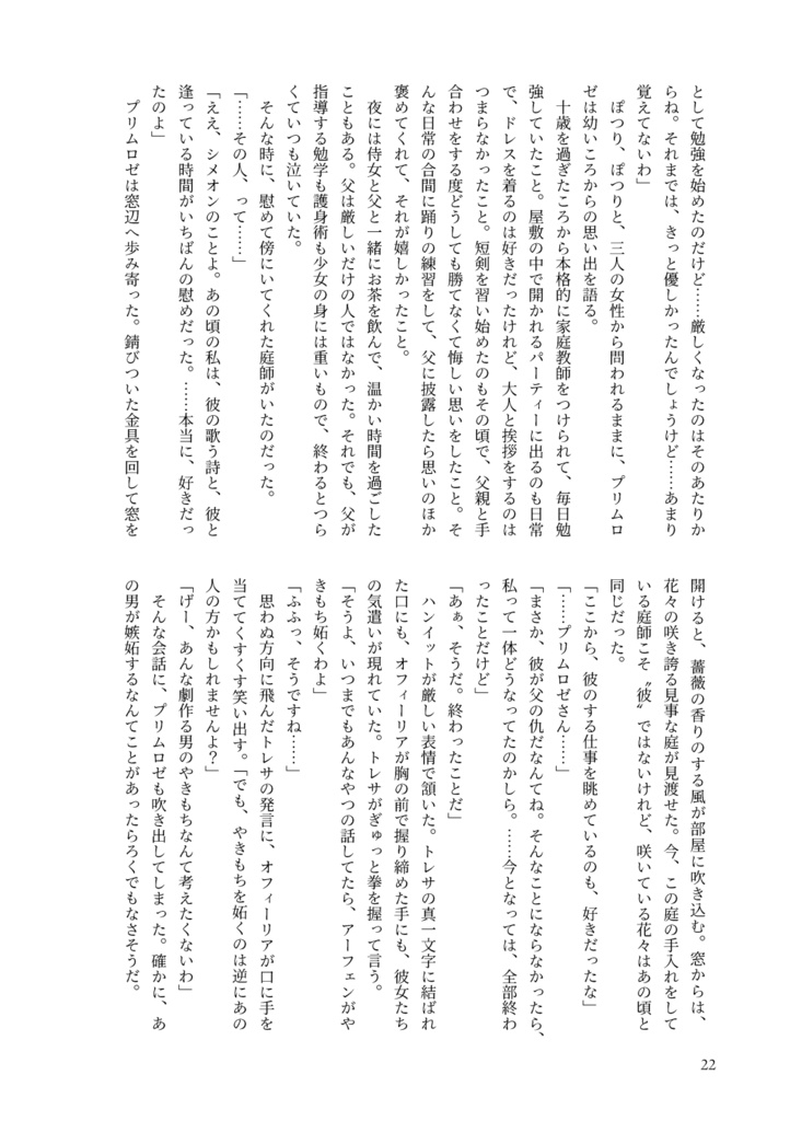 【オクトラ/アフェロゼ】希望の門出