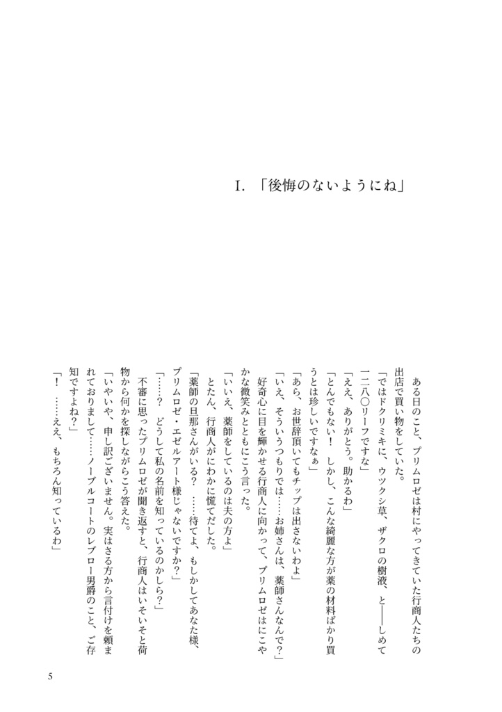 【オクトラ/アフェロゼ】希望の門出