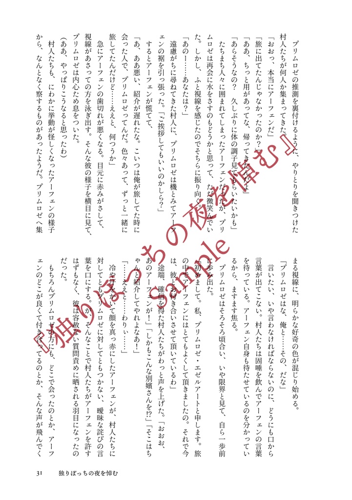 【オクトラ/アフェロゼ】はじまりの場所に花束を