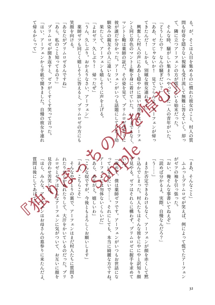 【オクトラ/アフェロゼ】はじまりの場所に花束を