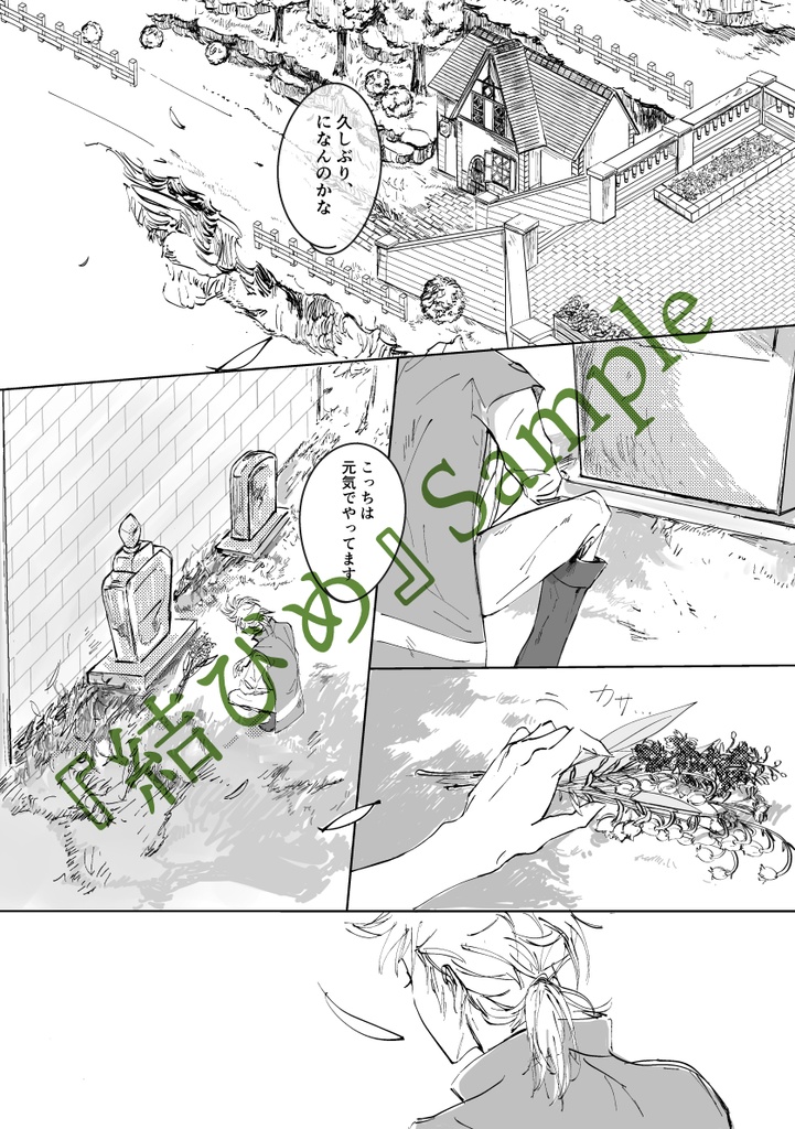 【オクトラ/アフェロゼ】はじまりの場所に花束を