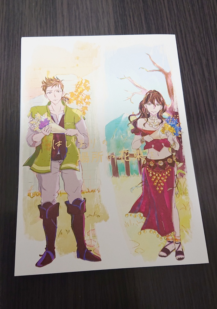 【オクトラ/アフェロゼ】はじまりの場所に花束を